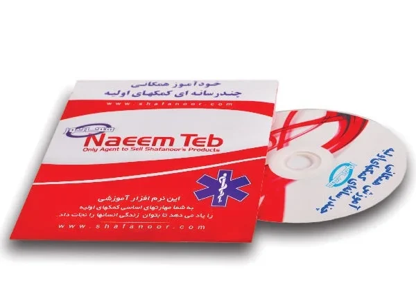 نرم افزار آموزش همگانی کمک های اولیه