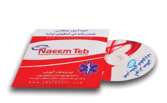نرم افزار آموزش همگانی کمک های اولیه
